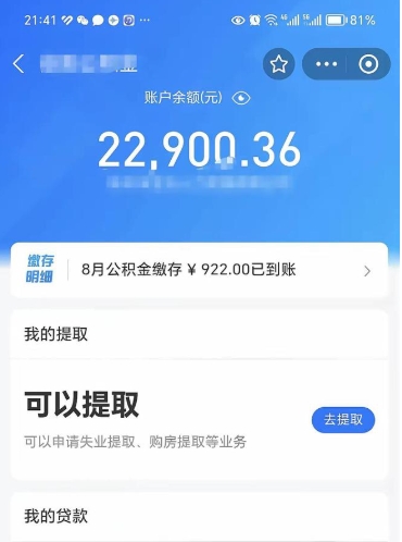 淮滨封存了如何取钱公积金（封存了还能提取公积金吗）